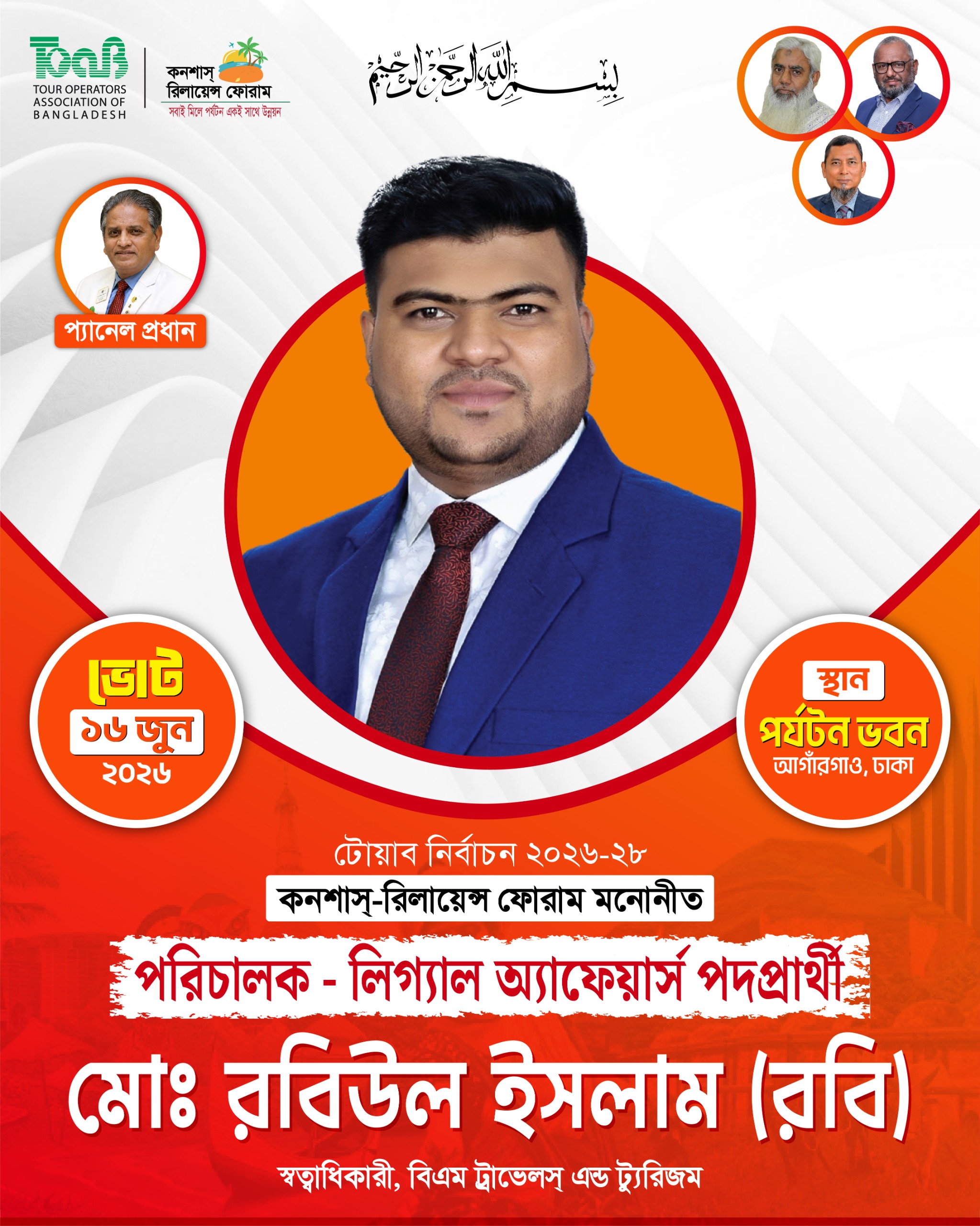 রবিউল ইসলাম রবি