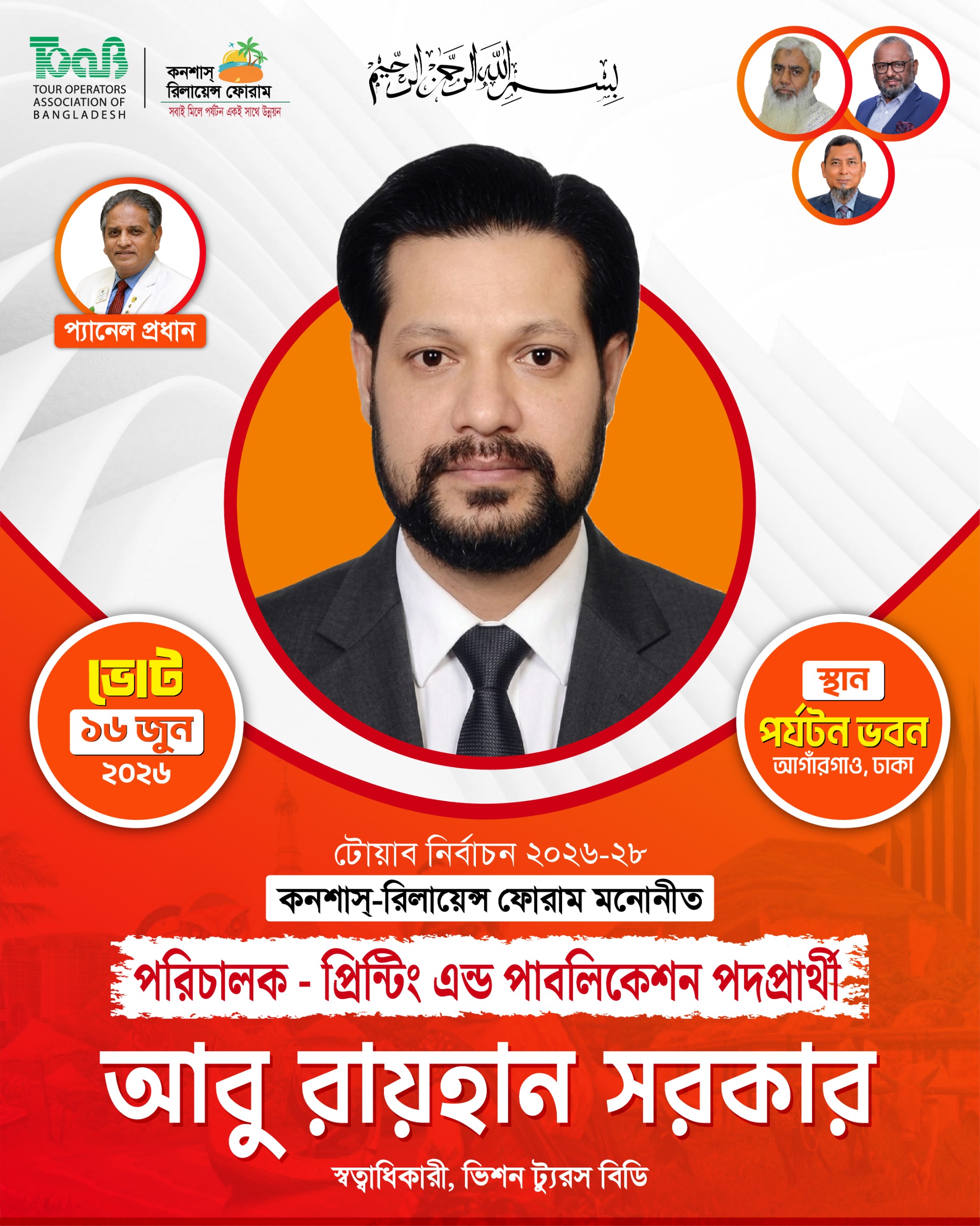 আবু রাইহান সুমন