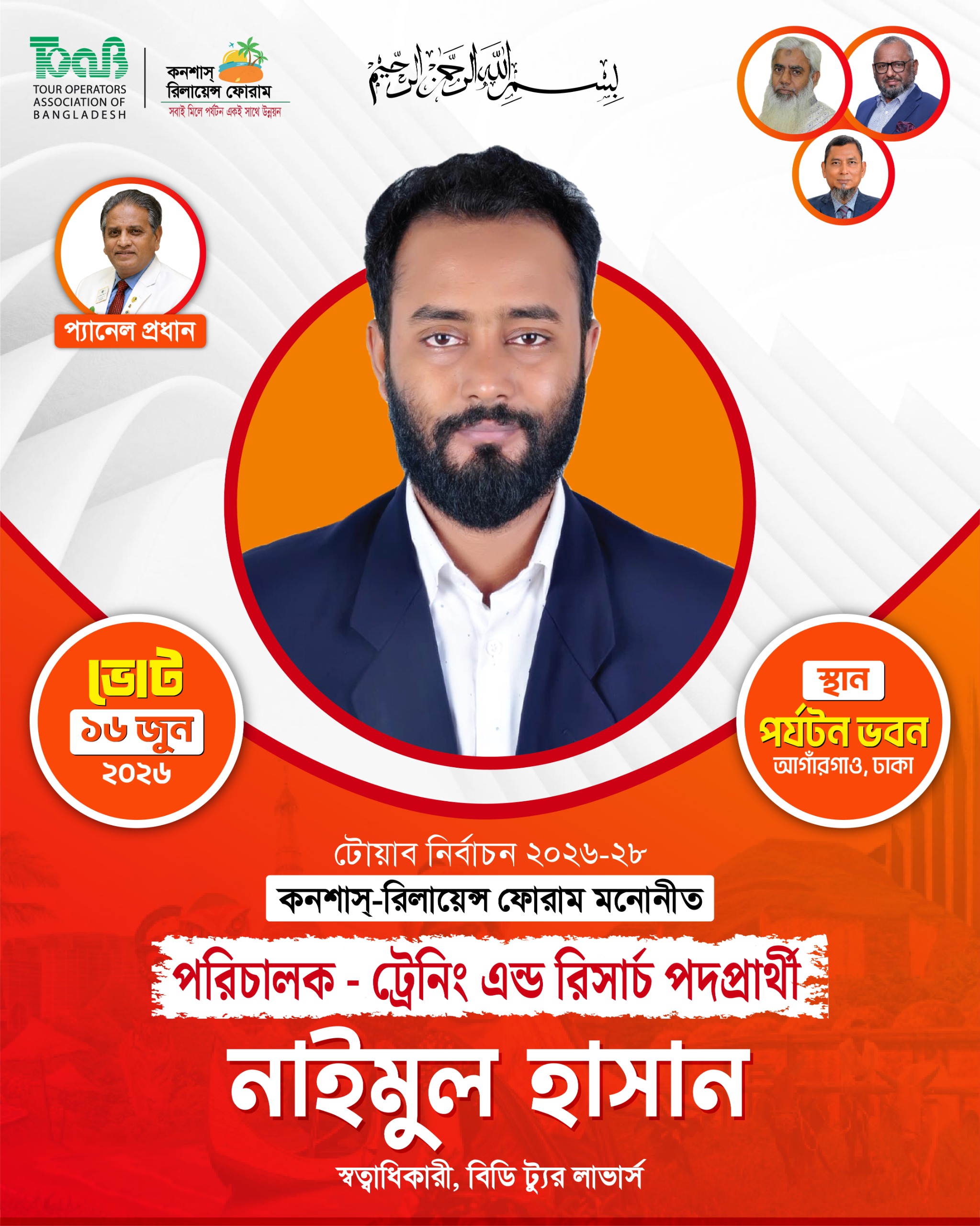 নাঈমুল হাসান