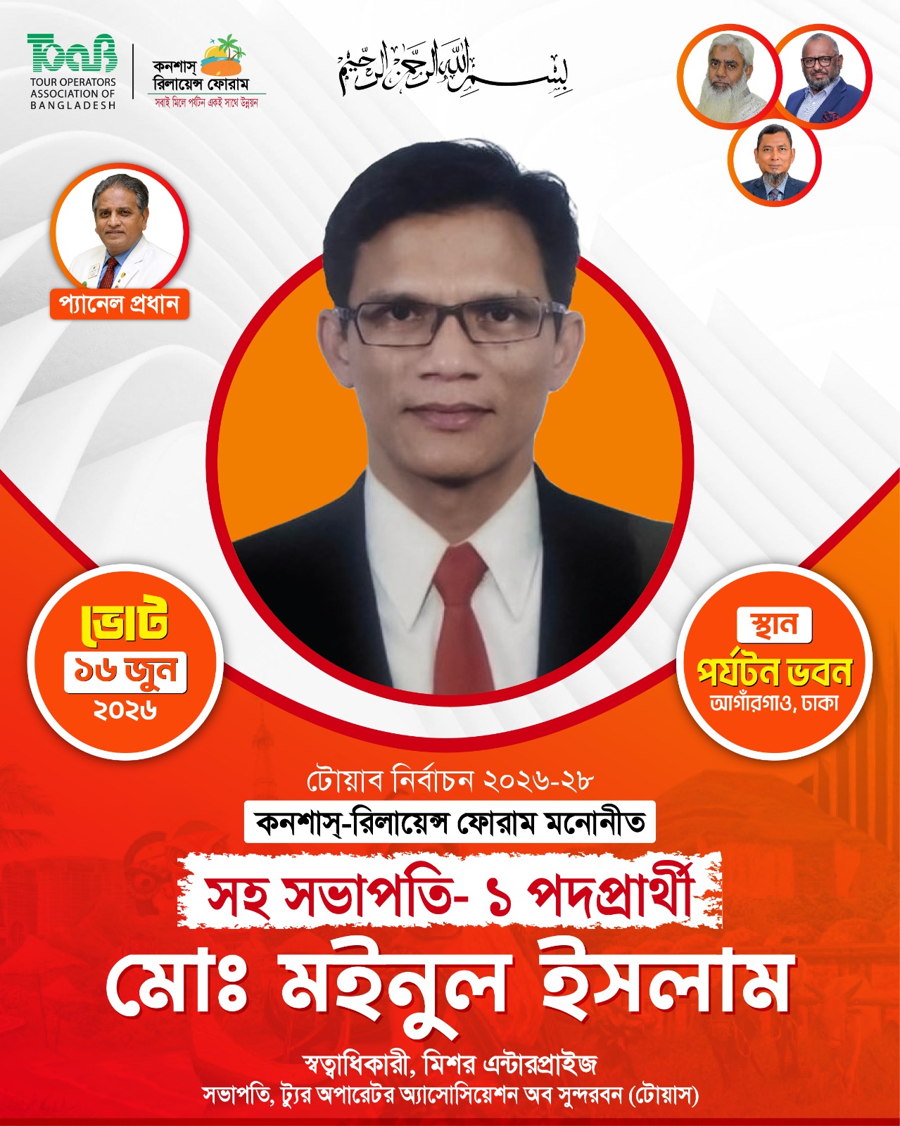 মইনুল ইসলাম