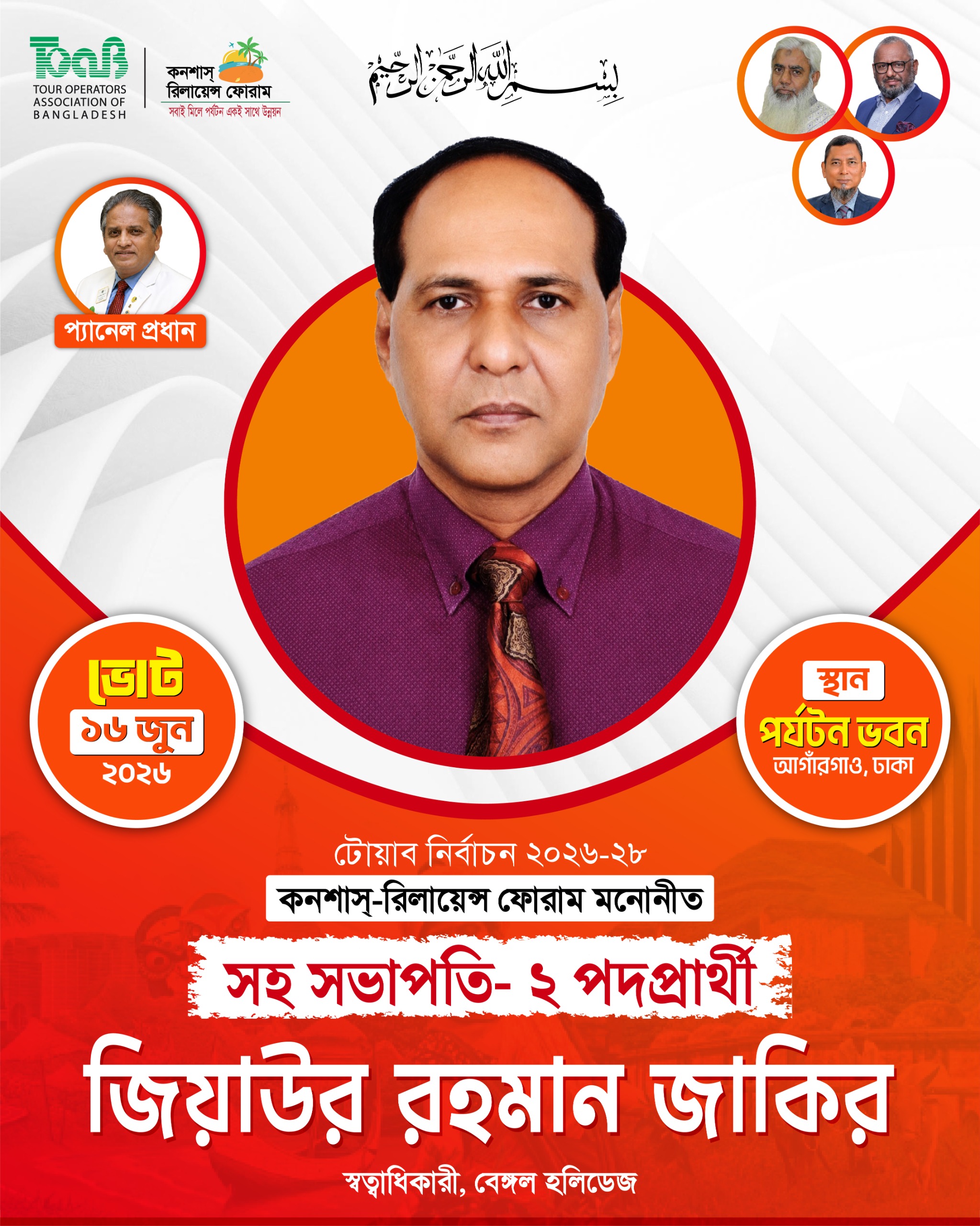 জিয়াউর রহমান জাকির