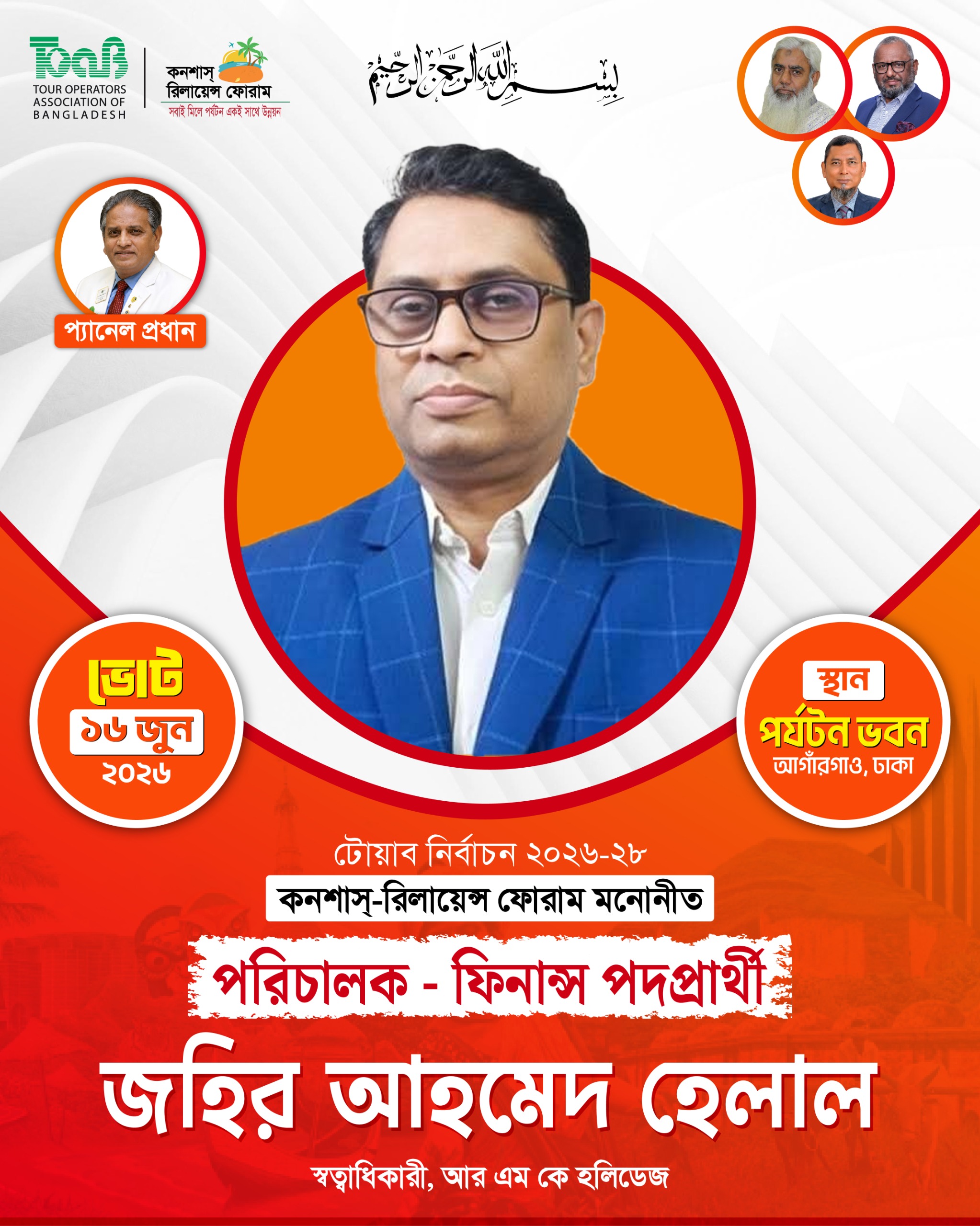 জাহির আহমেদ হেলাল