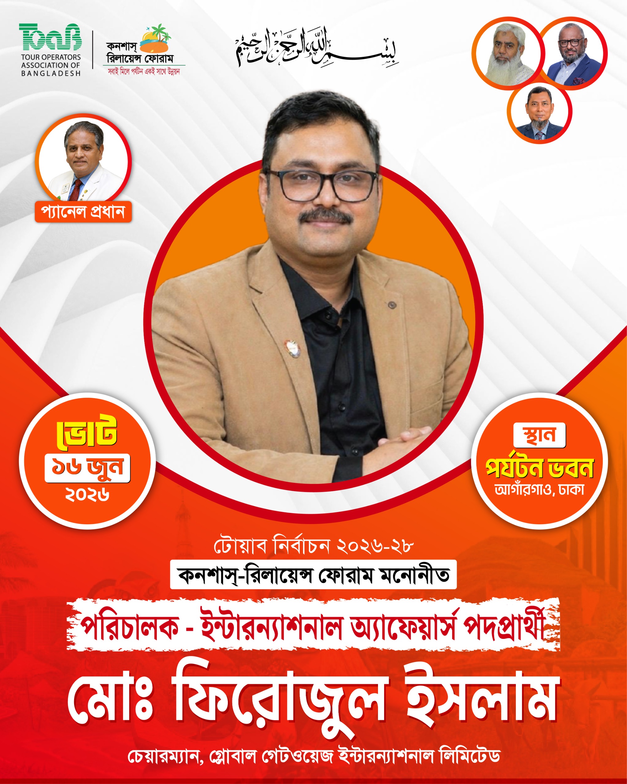 মোঃ ফিরোজুল ইসলাম